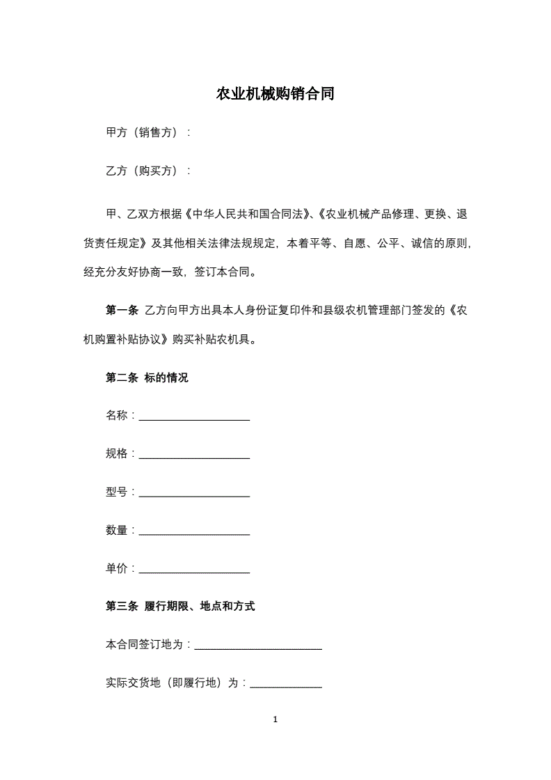 农机具买卖