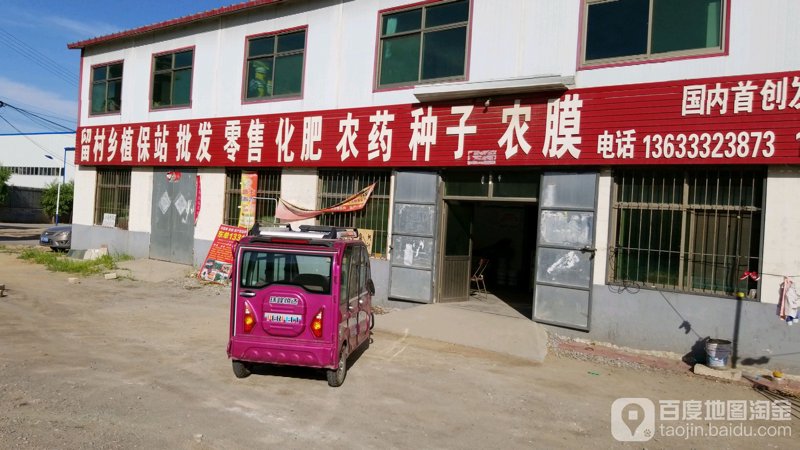 化肥农药批发